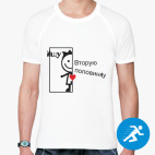 Мужская спортивная футболка