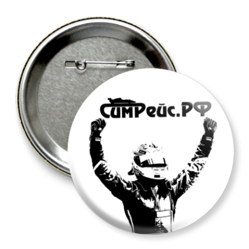 Значок 75мм  Победитель