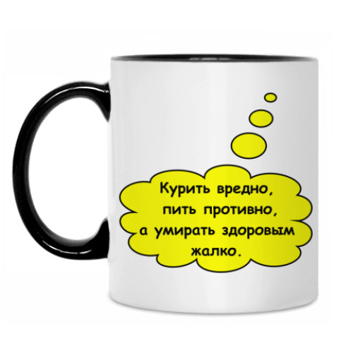 Кружка Курить вредно...