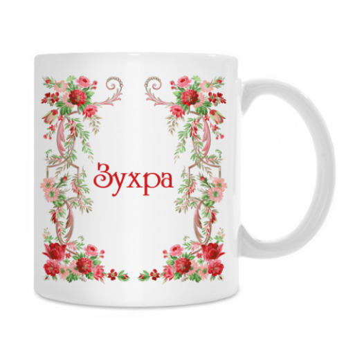 Кружка с принтом Зухра