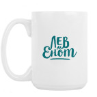 Кружка 420 мл