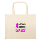 Большая сумка шоппер