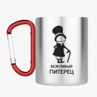 Кружка с карабином