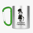 Кружка с карабином