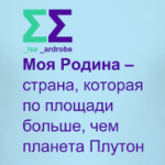 Моя Родина