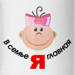 Я главная