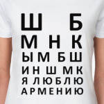 Я люблю Армению