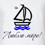 Люблю море