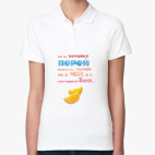 Женская рубашка поло