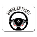 Коврик для мыши Брюнетки рулят на Ferrari!