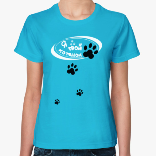 Женская футболка с принтом 'Я твой котенок'