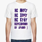 Мужская футболка