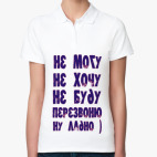 Женская рубашка поло