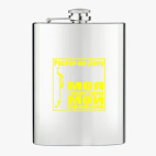 Фляжка стальная