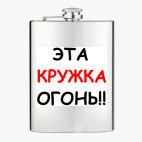 Фляжка стальная
