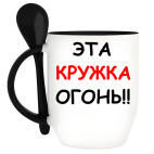 Кружка с ложкой