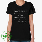 Женская футболка органик