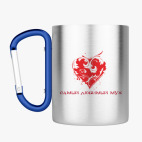 Кружка с карабином