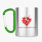 Кружка с карабином