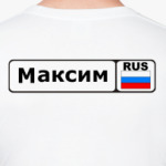 Максим
