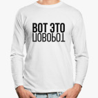 Лонгслив