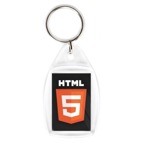 Брелок   HTML 5