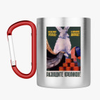 Кружка с карабином