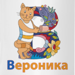 Имя девочки Вероника