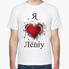 Мужская футболка