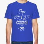 Верь в Себя!