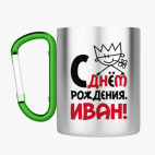 Кружка с карабином