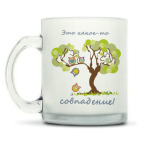 Кружка матовая