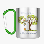 Кружка с карабином