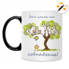 Кружка-хамелеон