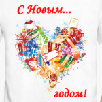 С Новым... годом!