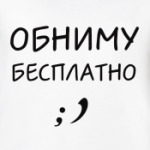 для любвеобильных