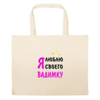 Большая сумка шоппер