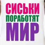 СЕКС