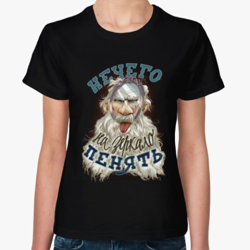 Женская футболка с принтом Нечего на зеркало пенять