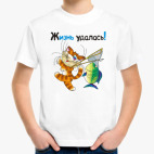 ЖИЗНЬ УДАЛАСЬ!