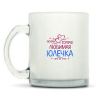 Кружка матовая