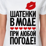 Шатенки в моде