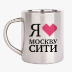 Кружка металлическая