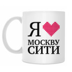 Кружка 330 мл