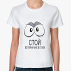 Смотри в глаза
