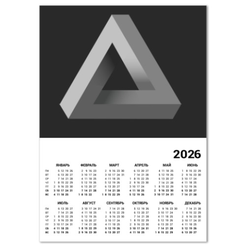 Календарь Невозможный Треугольник 3D