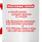 Настоящий гений (.)