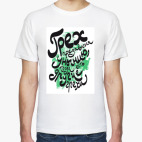 Мужская футболка