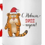 Тигр символ 2022
