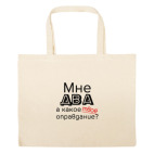 Большая сумка шоппер